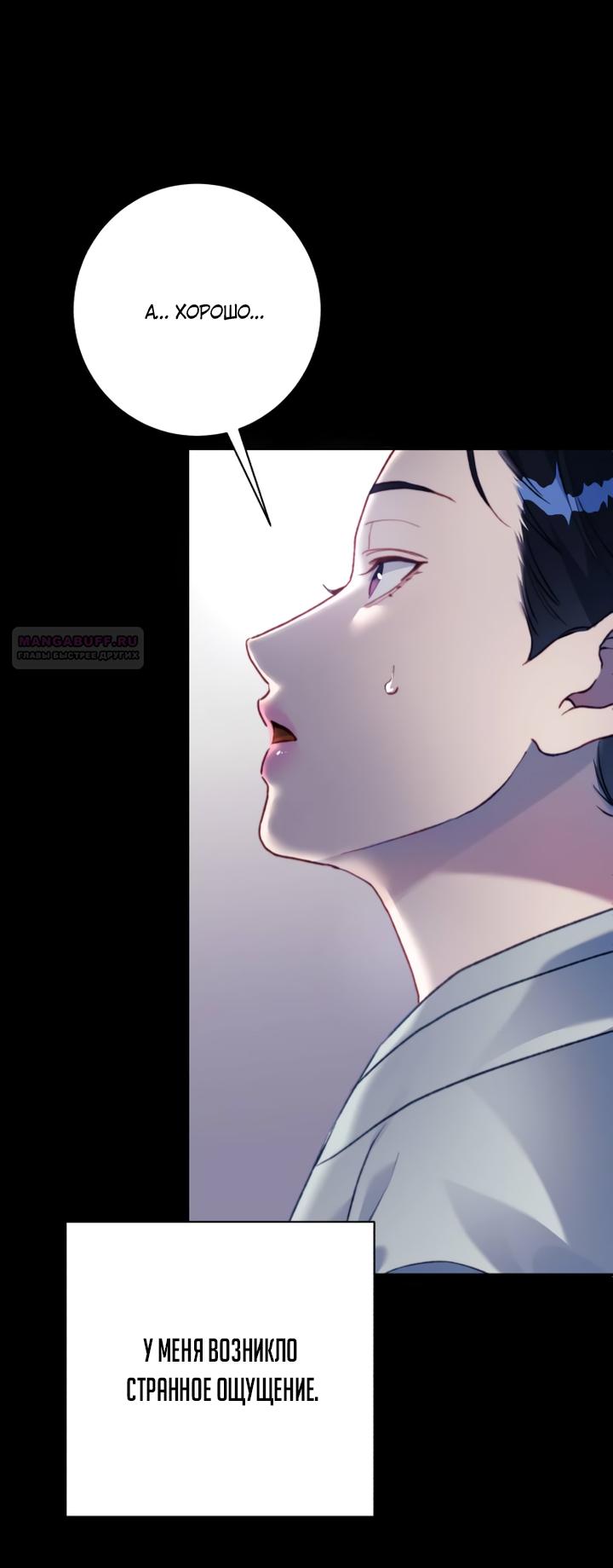 Манга Ночь, в которую я была поймана - Глава 13 Страница 2