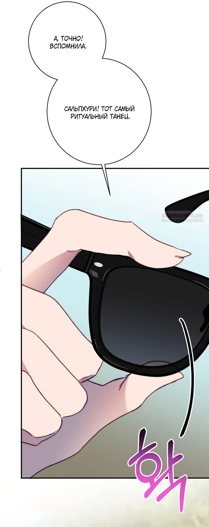 Манга Ночь, в которую я была поймана - Глава 13 Страница 82