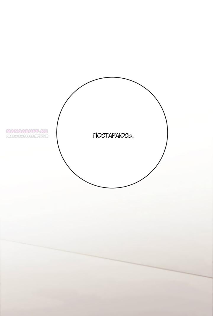 Манга Ночь, в которую я была поймана - Глава 13 Страница 74