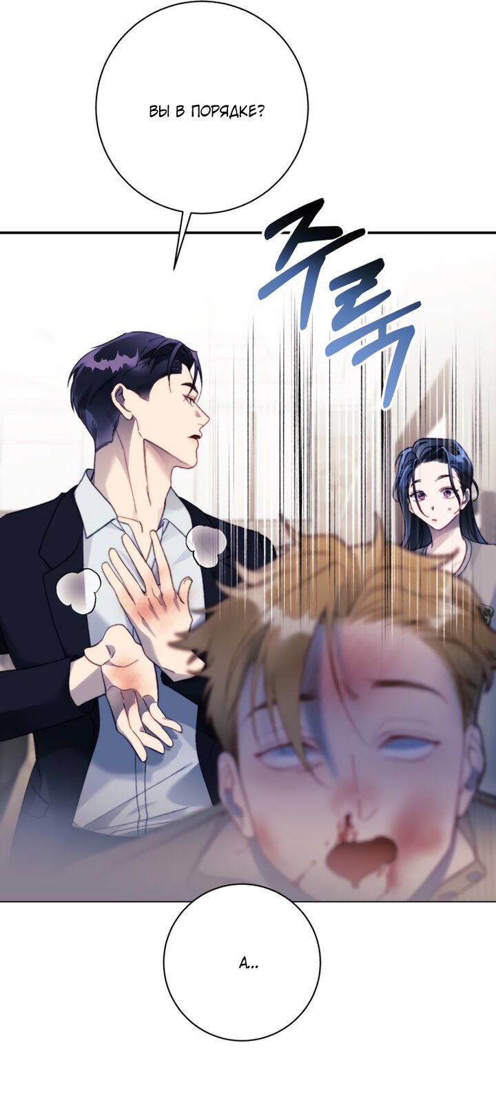 Манга Ночь, в которую я была поймана - Глава 13 Страница 49