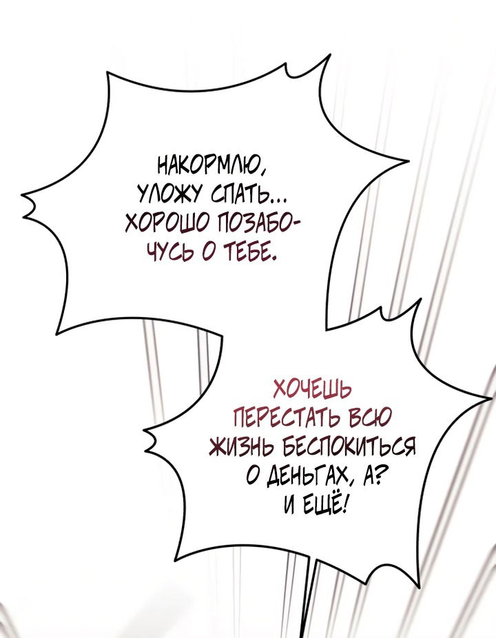 Манга Ночь, в которую я была поймана - Глава 13 Страница 25