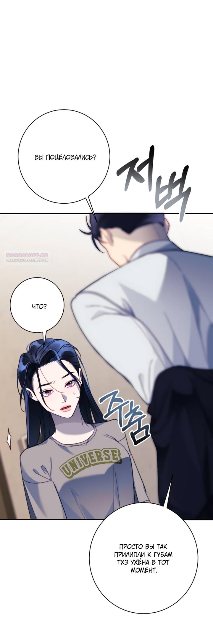 Манга Ночь, в которую я была поймана - Глава 13 Страница 54