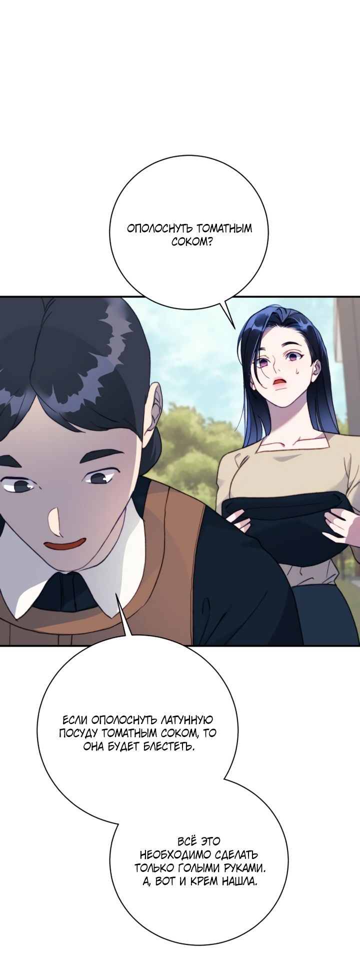 Манга Ночь, в которую я была поймана - Глава 13 Страница 73