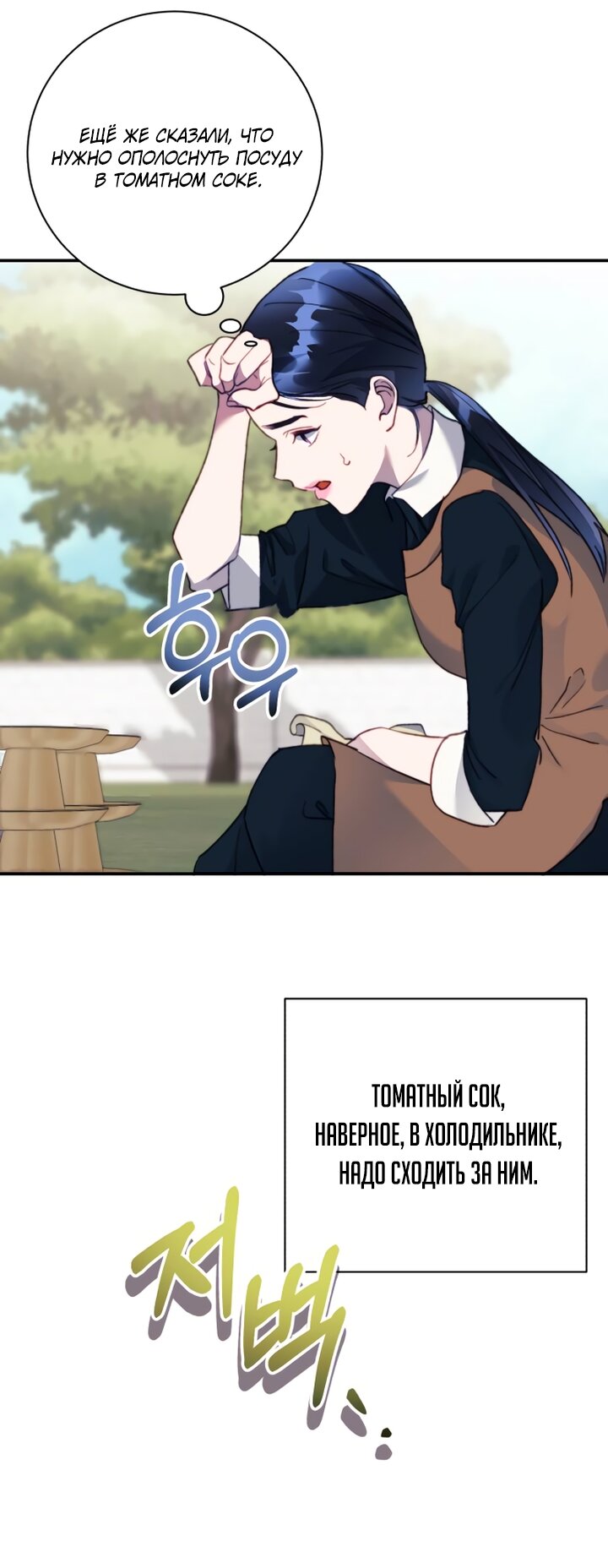 Манга Ночь, в которую я была поймана - Глава 13 Страница 76