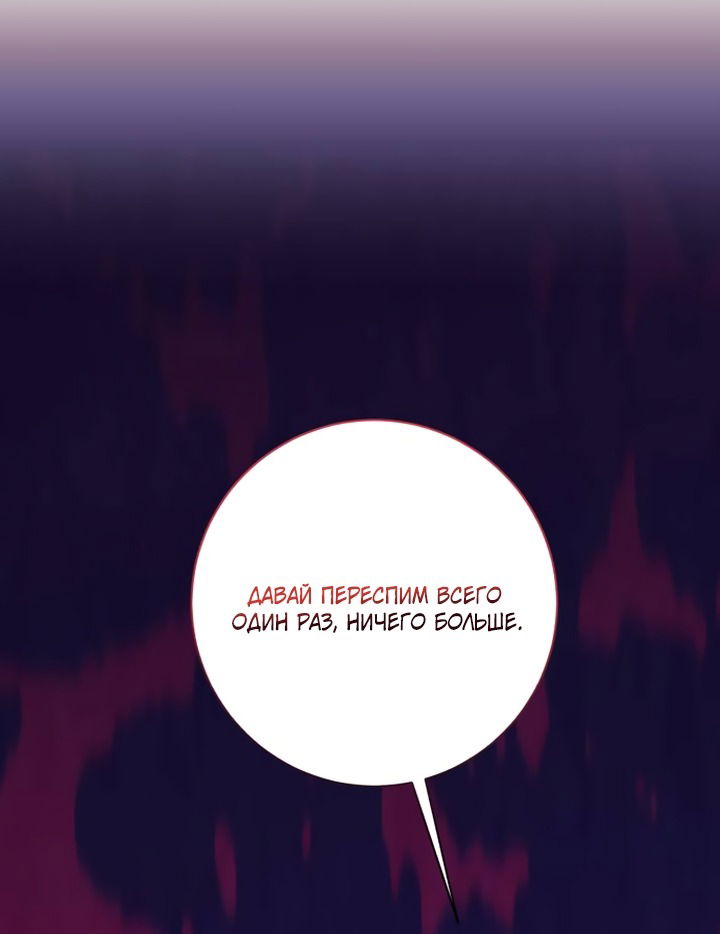 Манга Ночь, в которую я была поймана - Глава 13 Страница 20