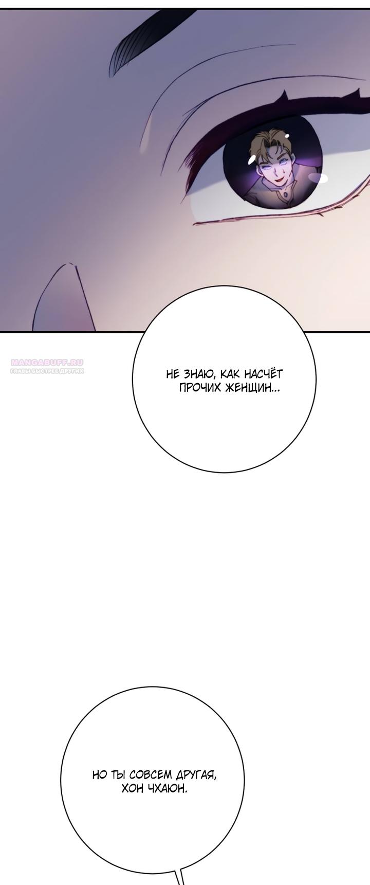 Манга Ночь, в которую я была поймана - Глава 13 Страница 14