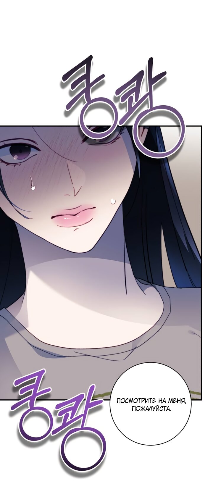 Манга Ночь, в которую я была поймана - Глава 13 Страница 55