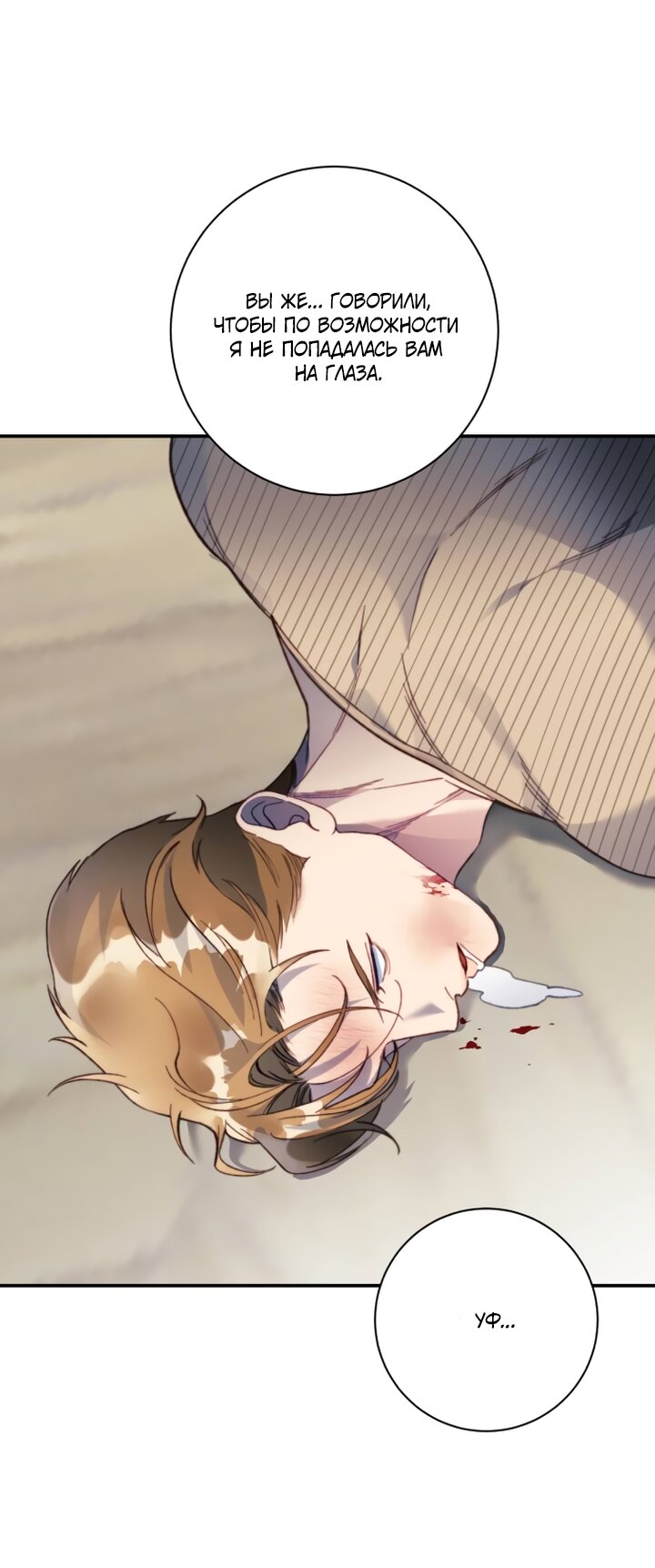 Манга Ночь, в которую я была поймана - Глава 13 Страница 51