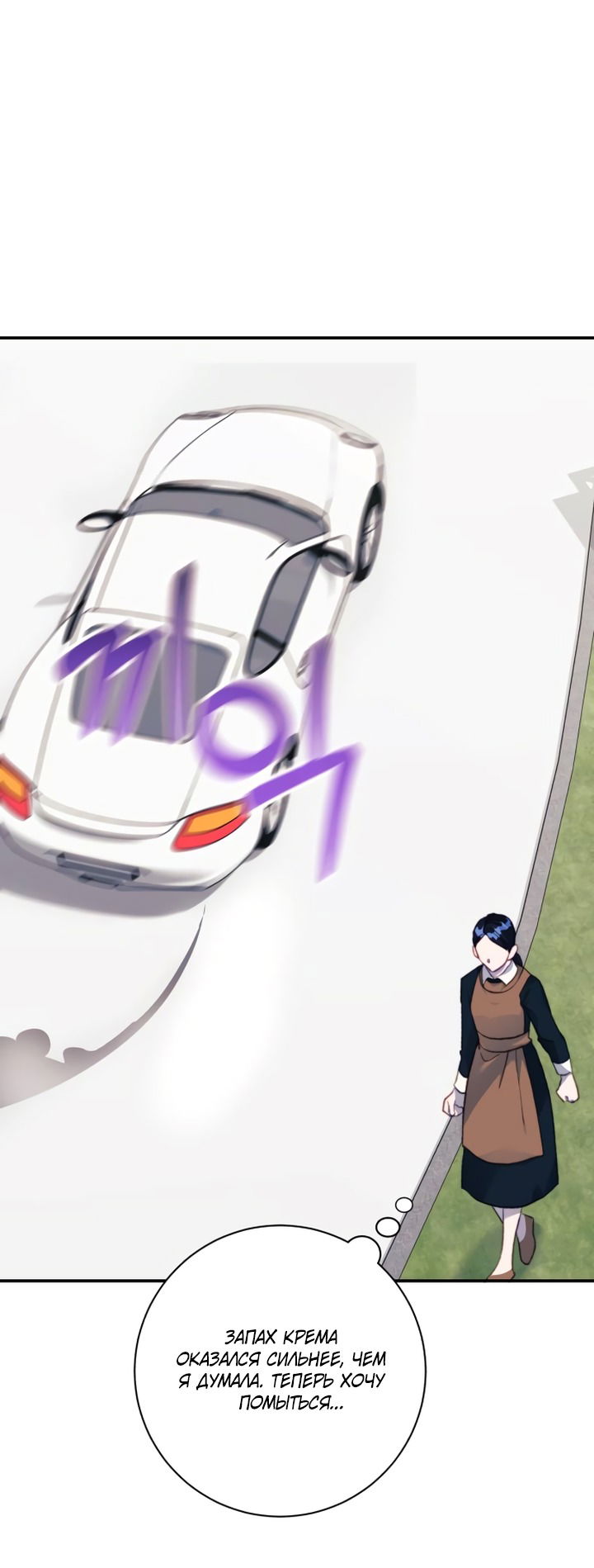 Манга Ночь, в которую я была поймана - Глава 13 Страница 77