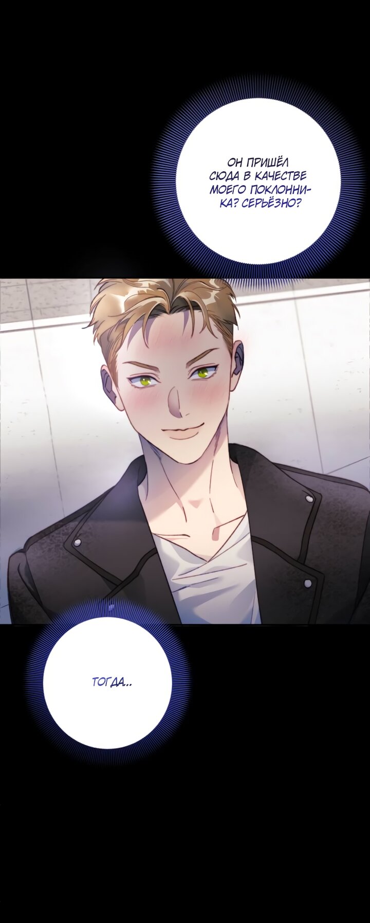 Манга Ночь, в которую я была поймана - Глава 13 Страница 3