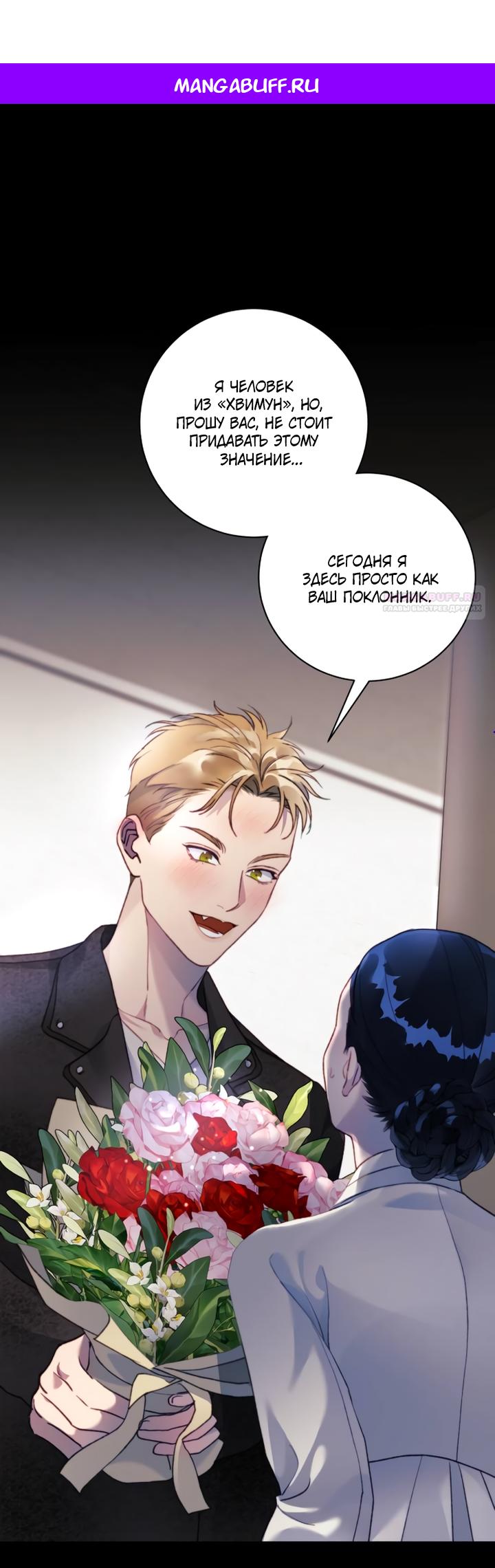 Манга Ночь, в которую я была поймана - Глава 13 Страница 1