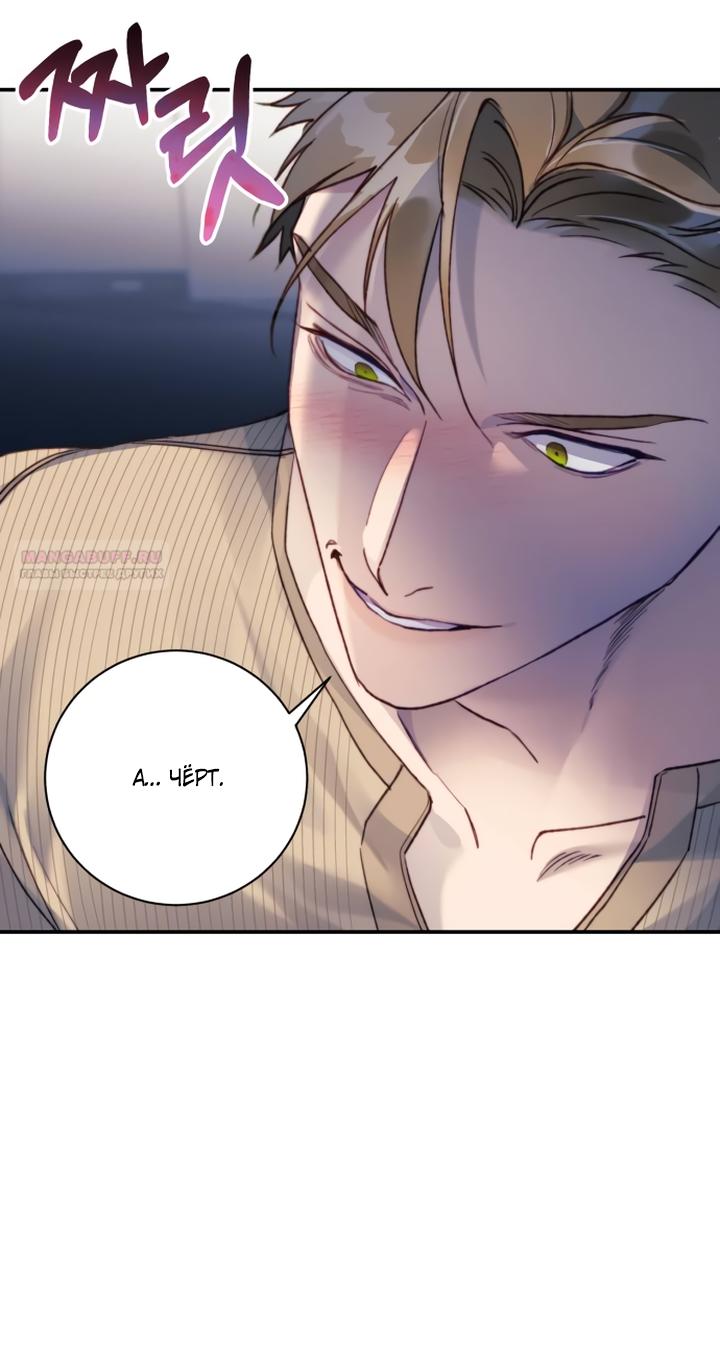 Манга Ночь, в которую я была поймана - Глава 13 Страница 30