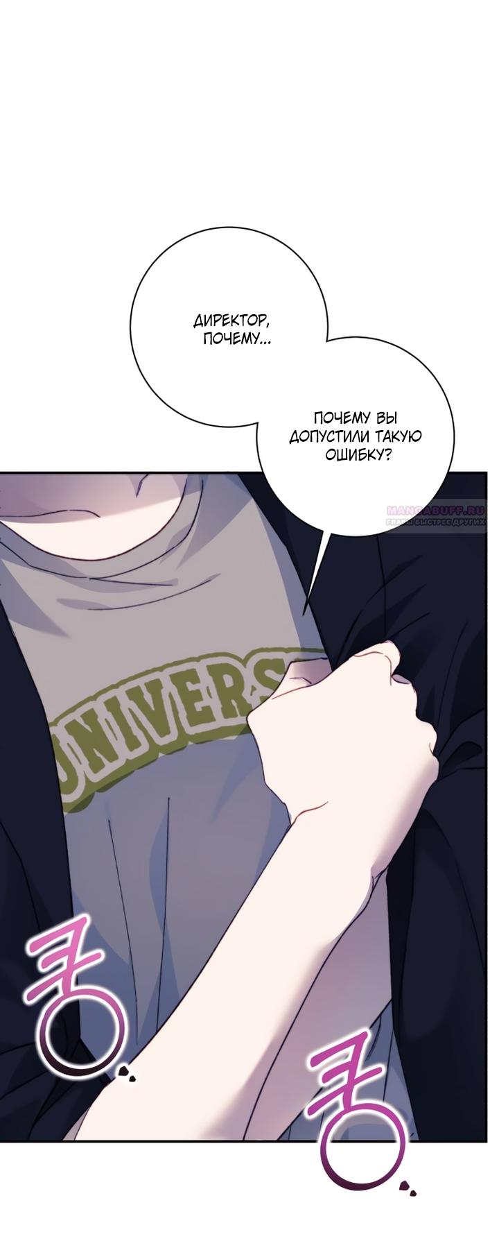 Манга Ночь, в которую я была поймана - Глава 13 Страница 62