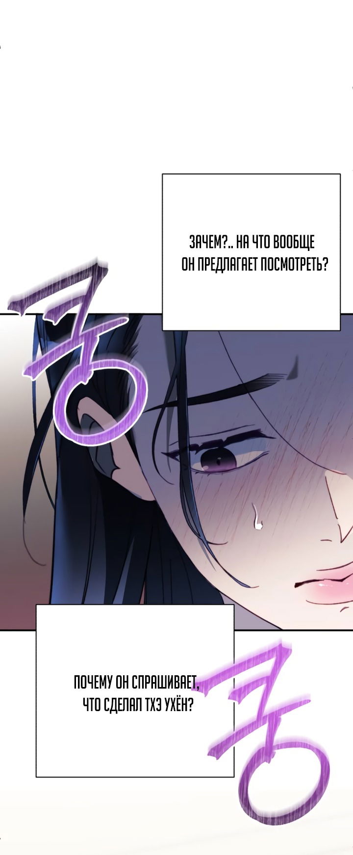 Манга Ночь, в которую я была поймана - Глава 13 Страница 56