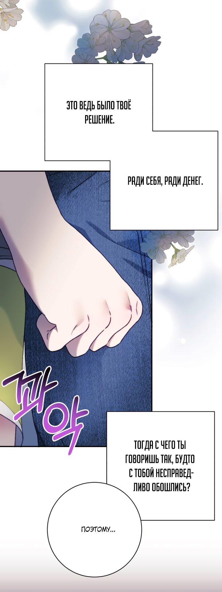 Манга Ночь, в которую я была поймана - Глава 13 Страница 19