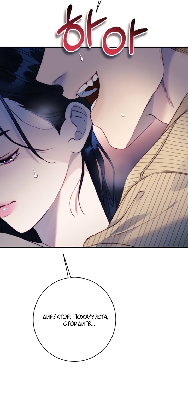 Манга Ночь, в которую я была поймана - Глава 13 Страница 16