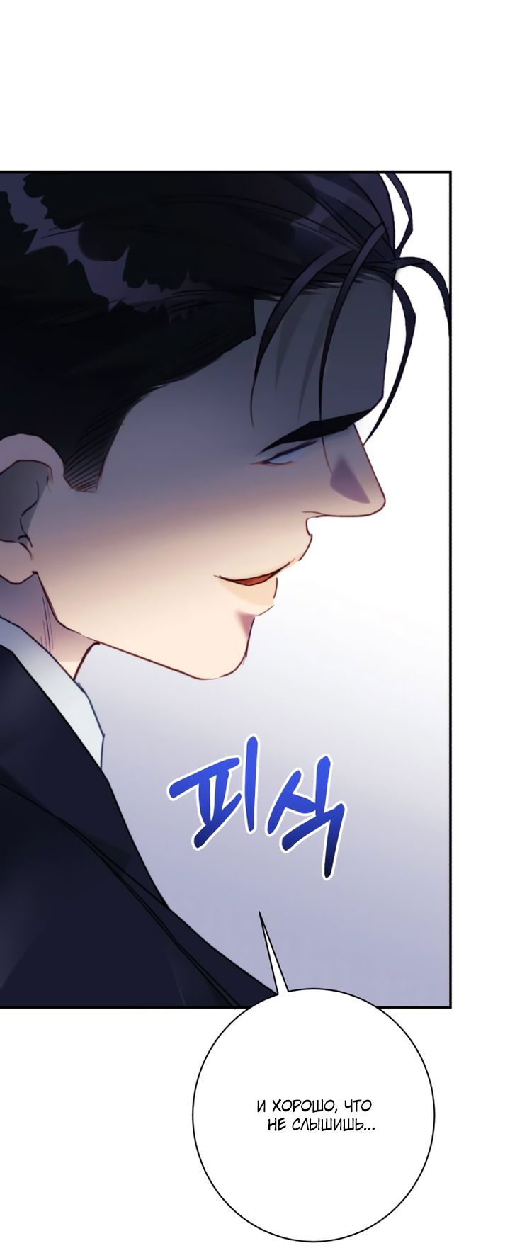 Манга Ночь, в которую я была поймана - Глава 13 Страница 40