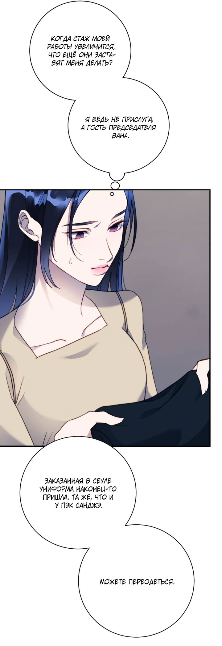 Манга Ночь, в которую я была поймана - Глава 13 Страница 71