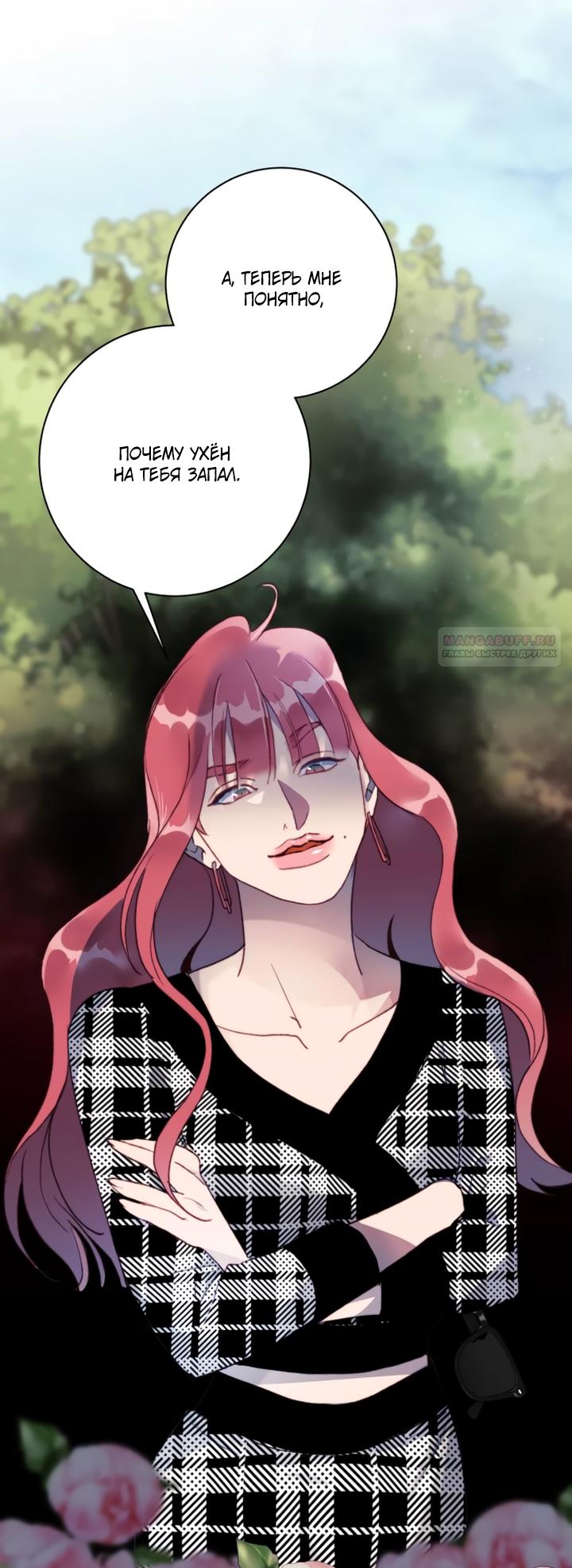 Манга Ночь, в которую я была поймана - Глава 13 Страница 86