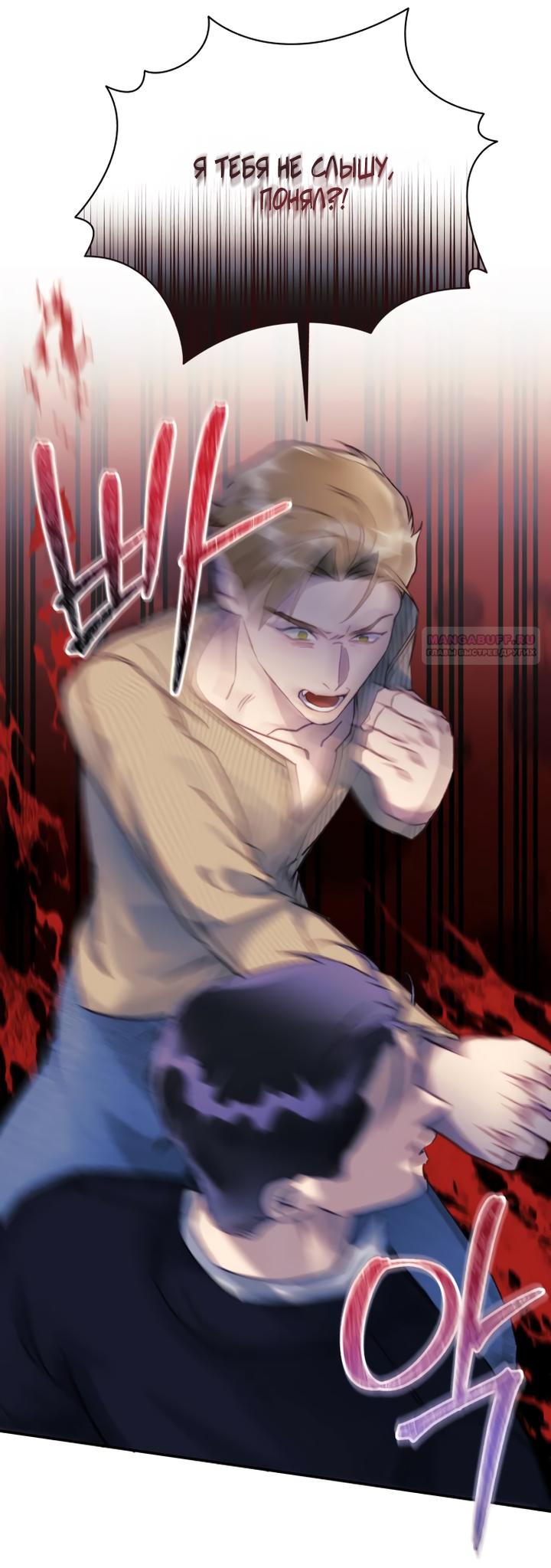 Манга Ночь, в которую я была поймана - Глава 13 Страница 38