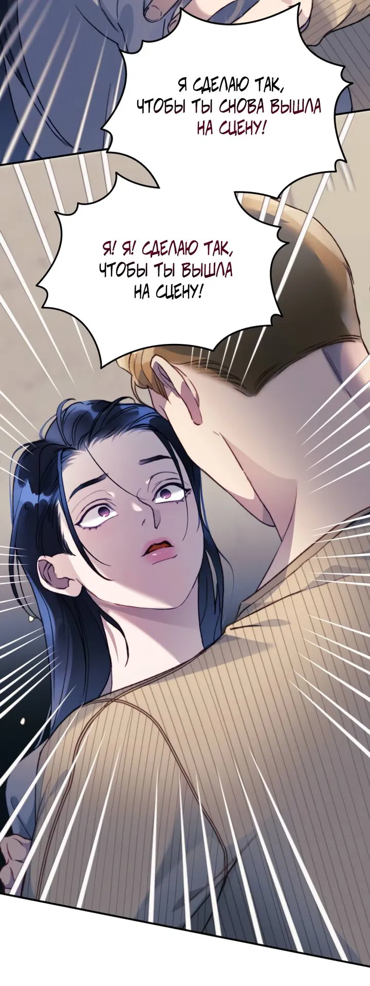 Манга Ночь, в которую я была поймана - Глава 13 Страница 27