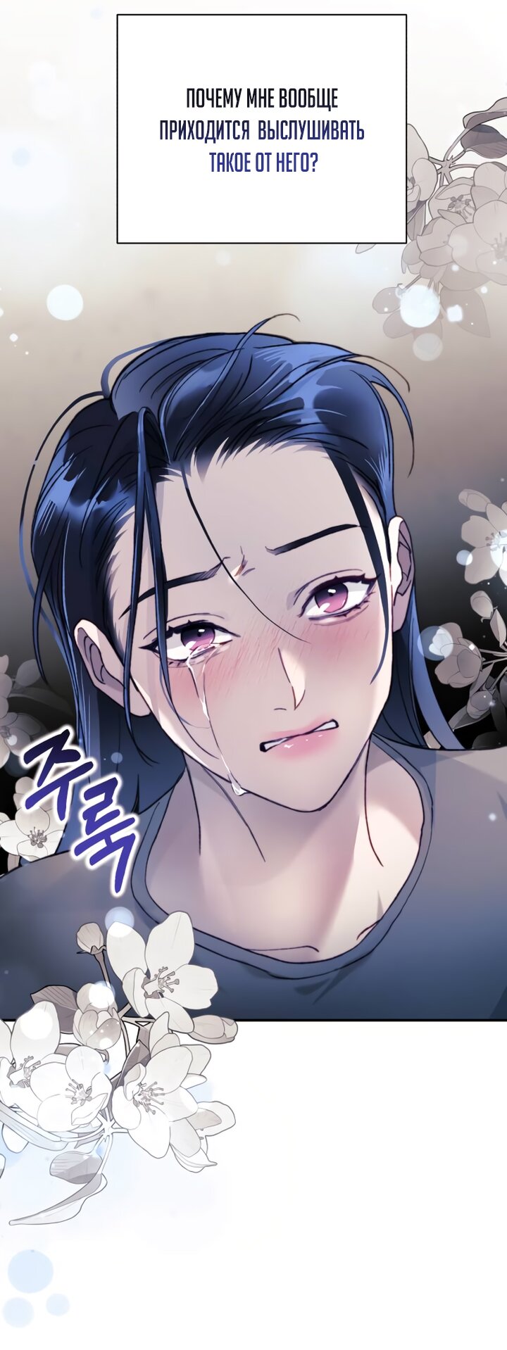 Манга Ночь, в которую я была поймана - Глава 13 Страница 29