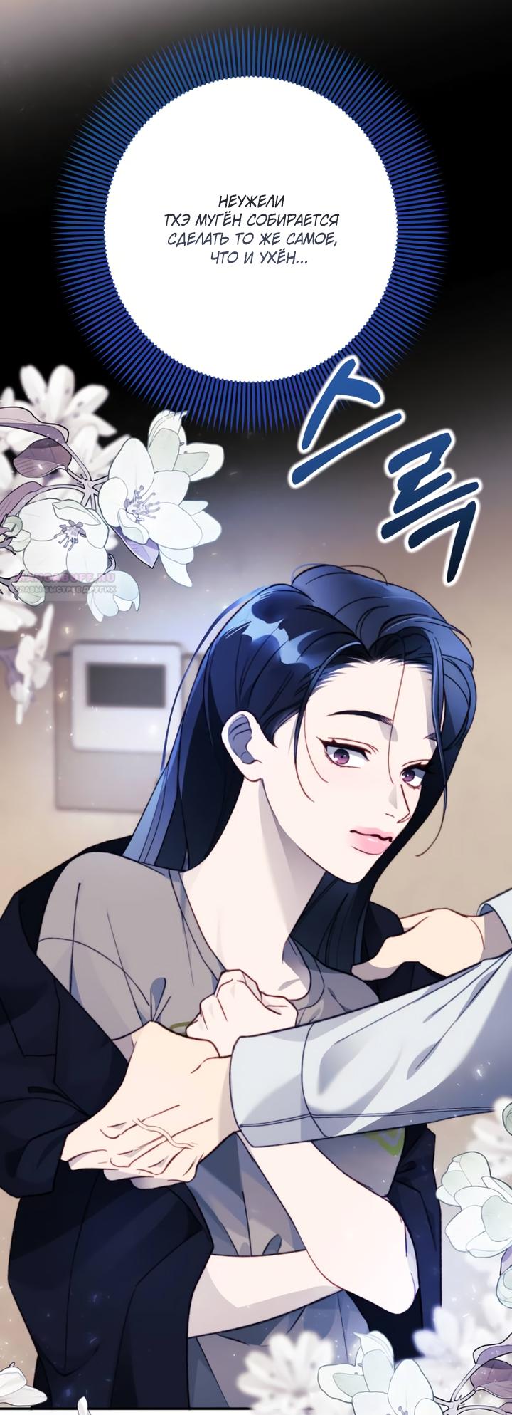 Манга Ночь, в которую я была поймана - Глава 13 Страница 58