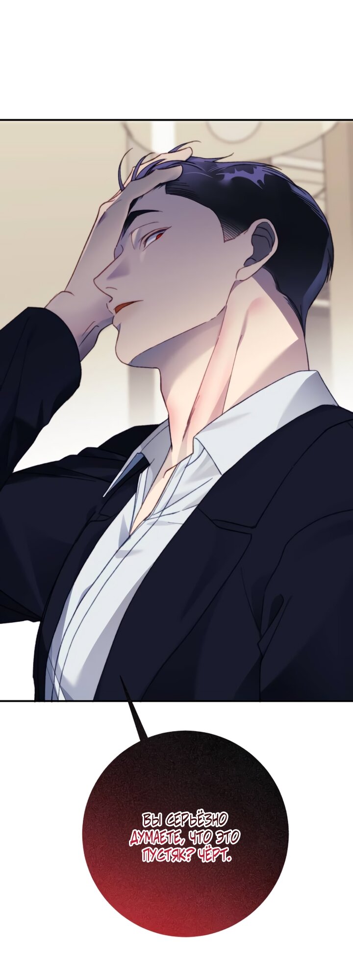 Манга Ночь, в которую я была поймана - Глава 13 Страница 53