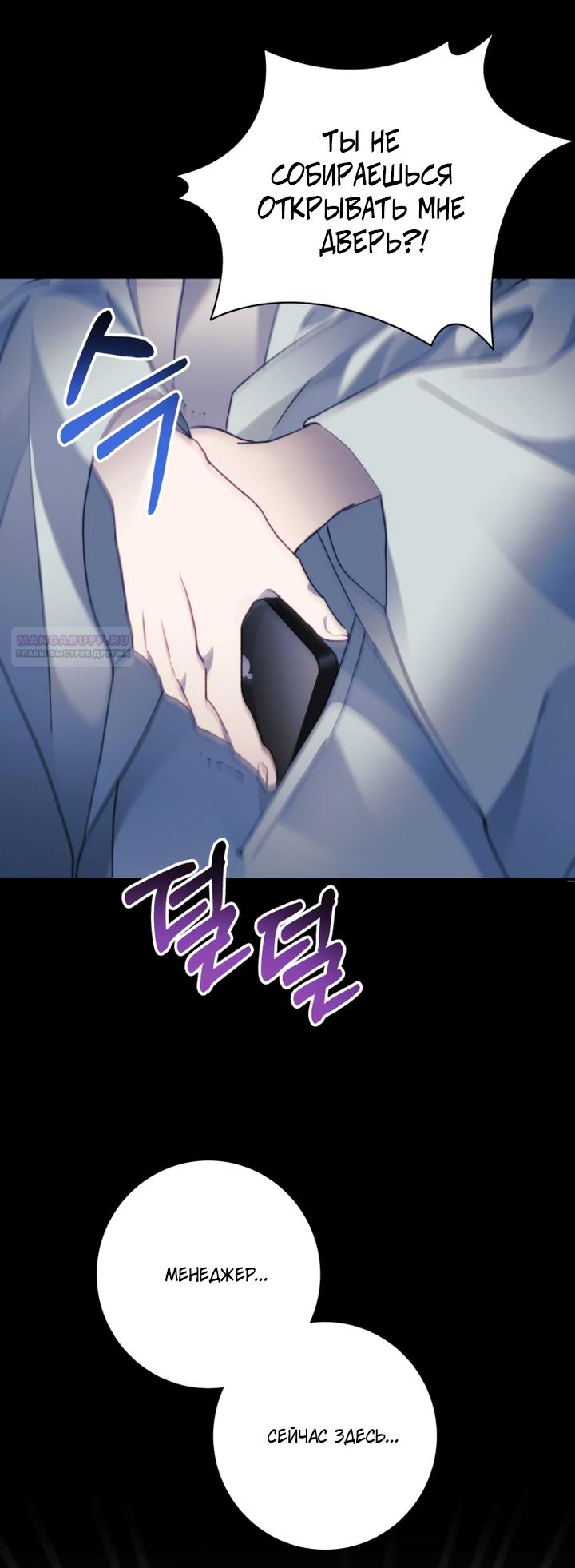 Манга Ночь, в которую я была поймана - Глава 13 Страница 10