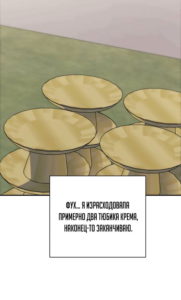 Манга Ночь, в которую я была поймана - Глава 13 Страница 75