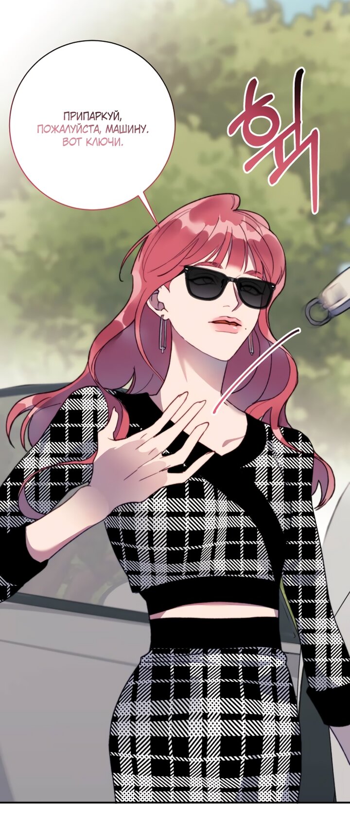 Манга Ночь, в которую я была поймана - Глава 13 Страница 79