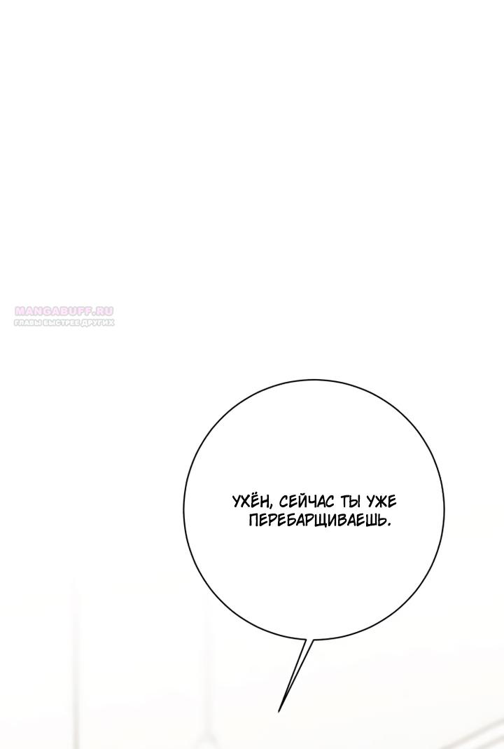 Манга Ночь, в которую я была поймана - Глава 13 Страница 34