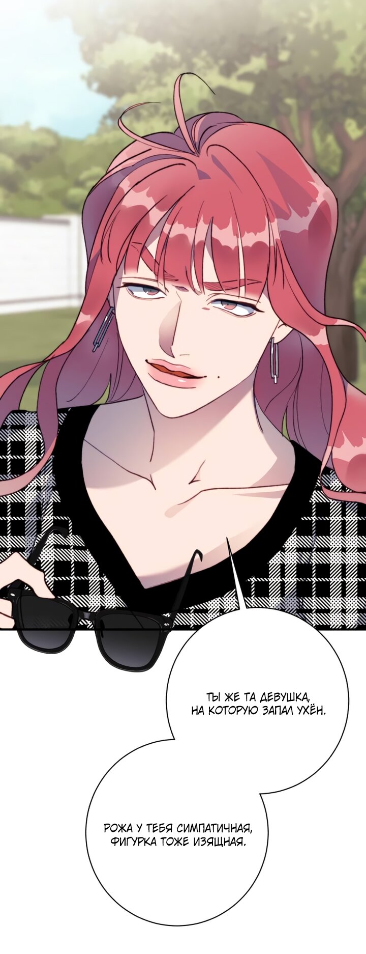 Манга Ночь, в которую я была поймана - Глава 13 Страница 83