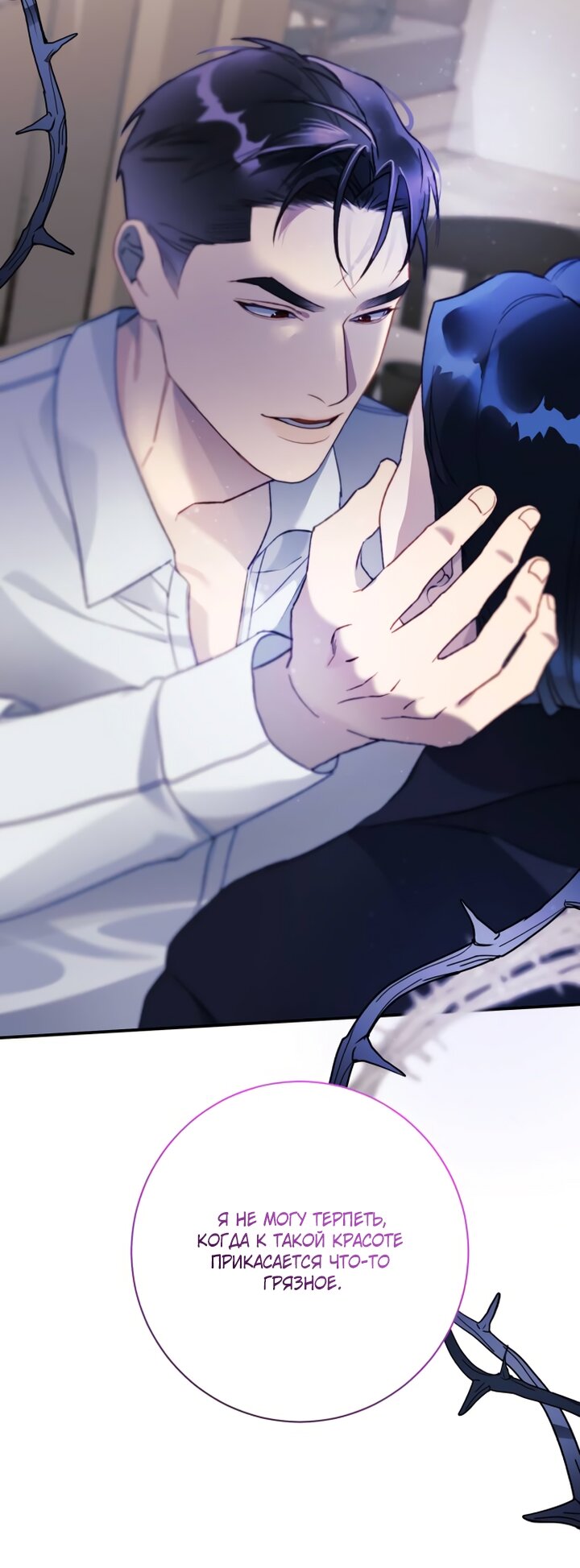 Манга Ночь, в которую я была поймана - Глава 13 Страница 64