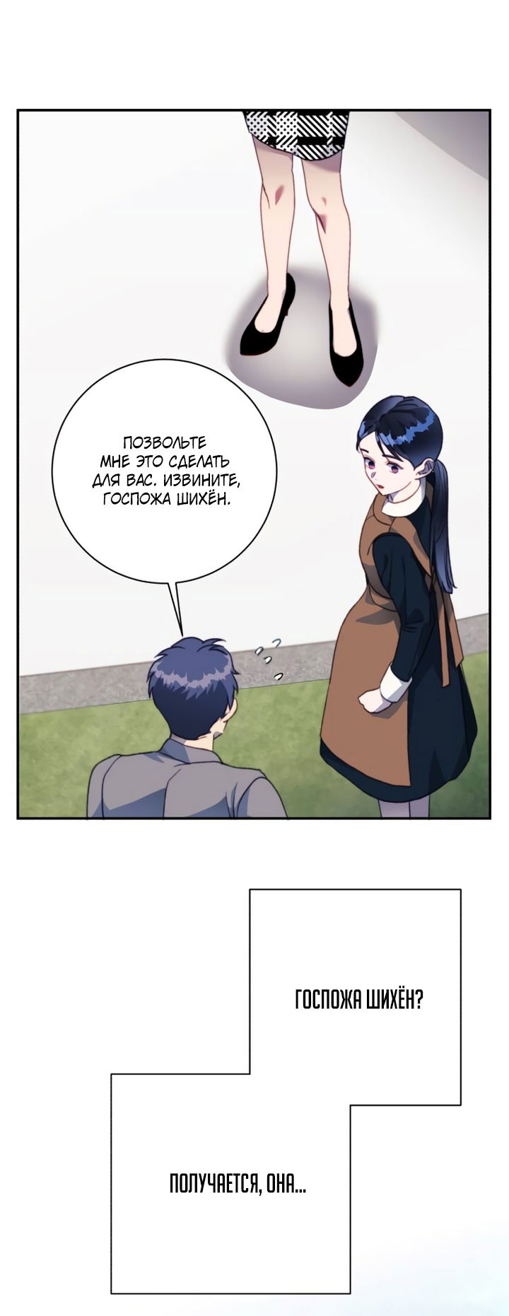 Манга Ночь, в которую я была поймана - Глава 13 Страница 85