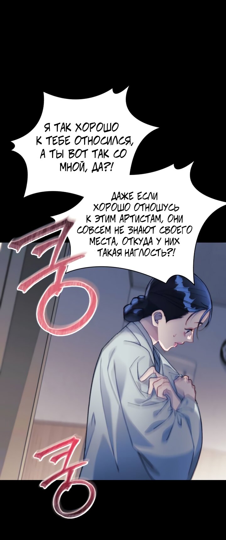 Манга Ночь, в которую я была поймана - Глава 13 Страница 9