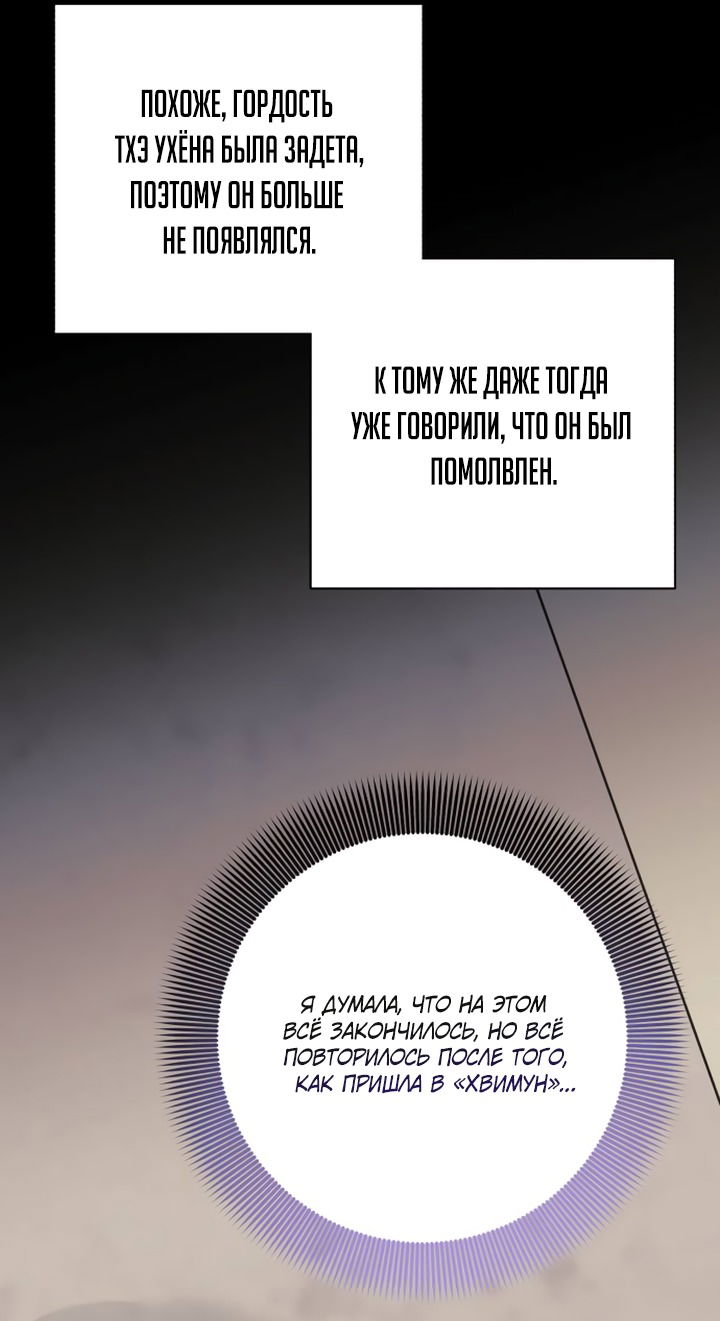 Манга Ночь, в которую я была поймана - Глава 13 Страница 12
