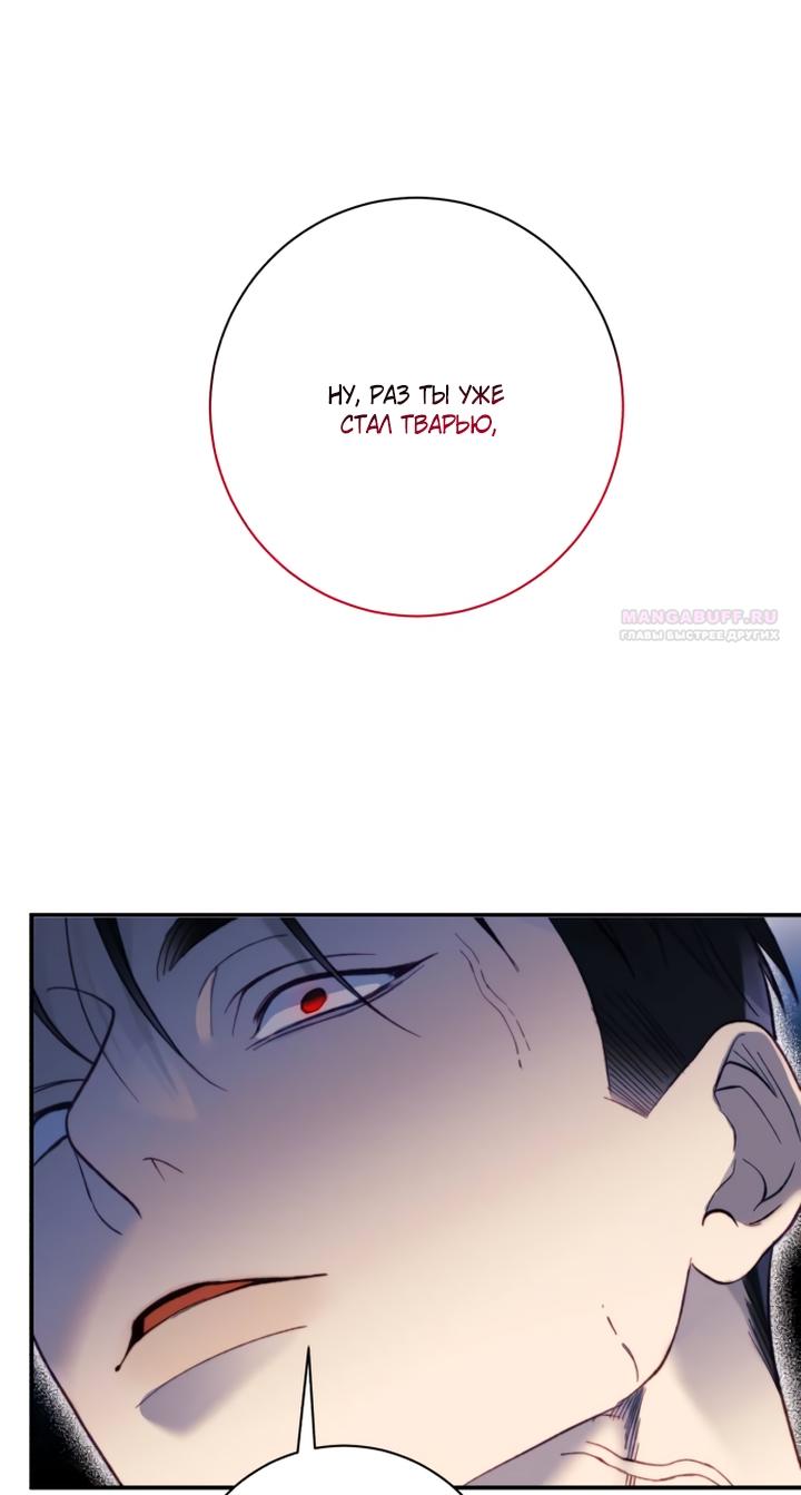 Манга Ночь, в которую я была поймана - Глава 13 Страница 46