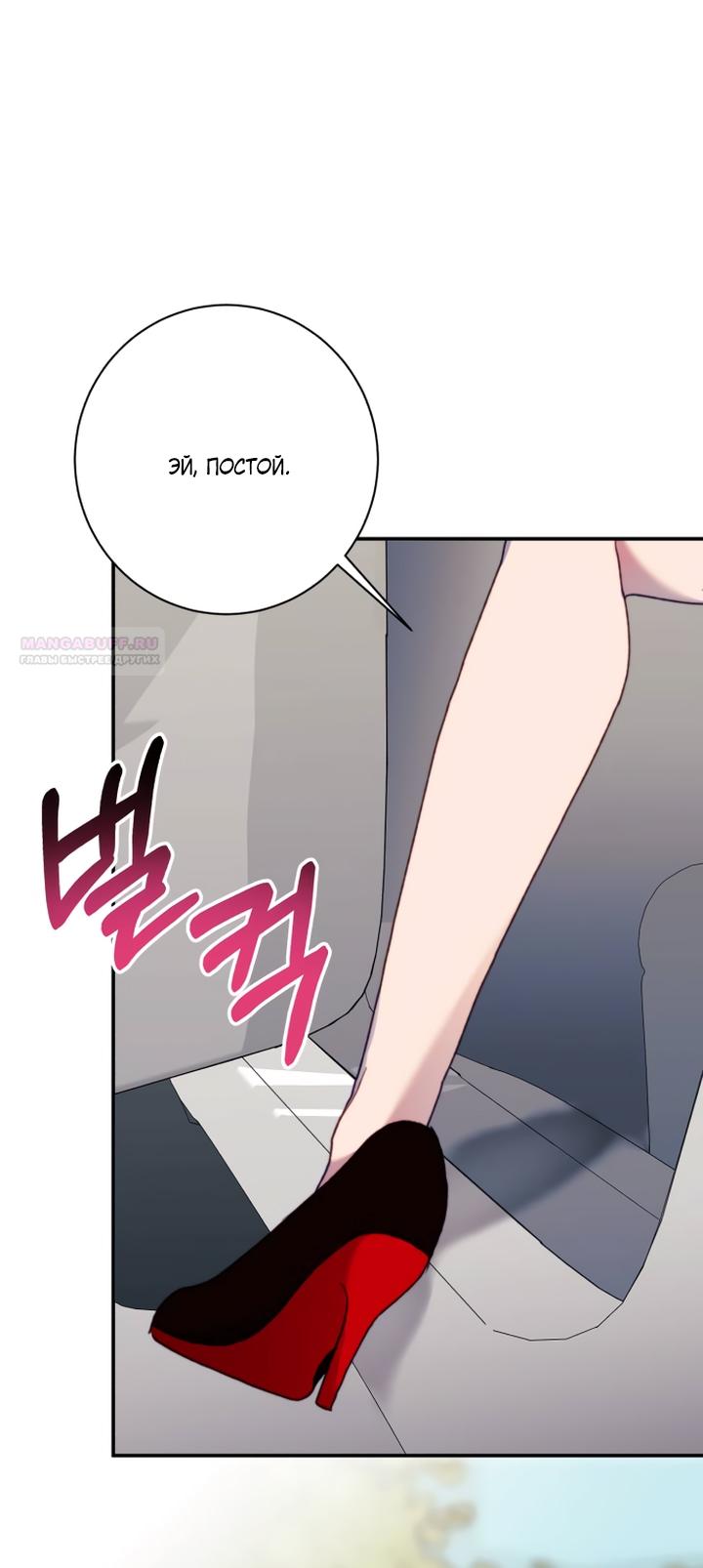 Манга Ночь, в которую я была поймана - Глава 13 Страница 78
