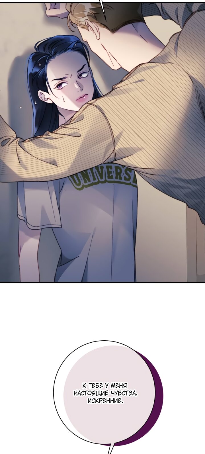 Манга Ночь, в которую я была поймана - Глава 13 Страница 15