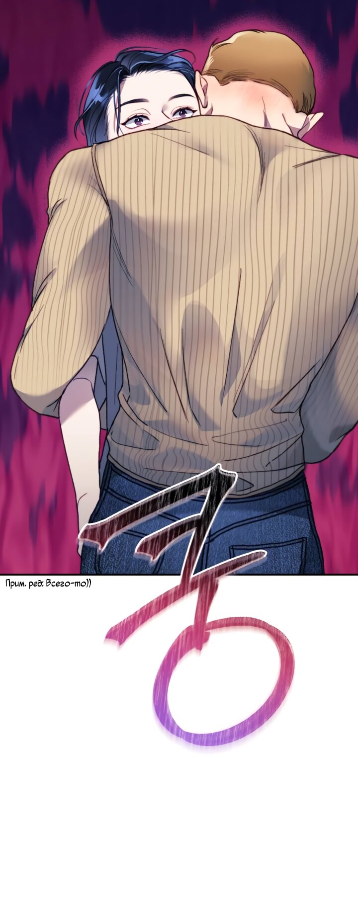 Манга Ночь, в которую я была поймана - Глава 13 Страница 21