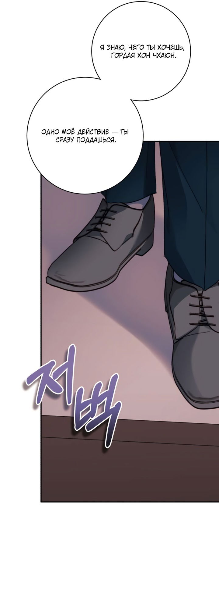 Манга Ночь, в которую я была поймана - Глава 13 Страница 23