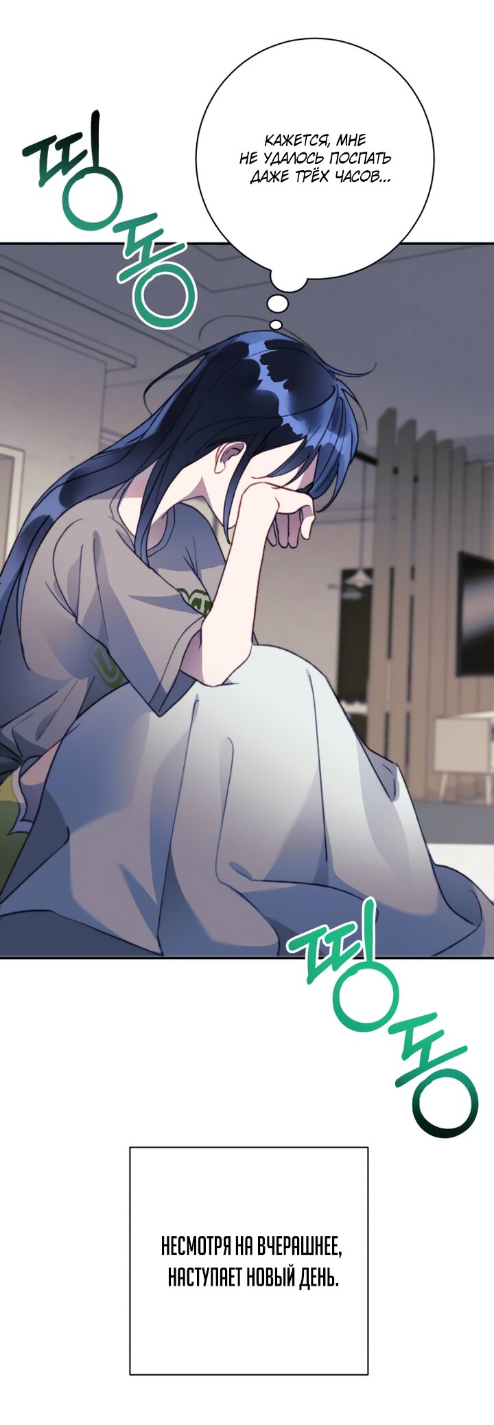 Манга Ночь, в которую я была поймана - Глава 13 Страница 68
