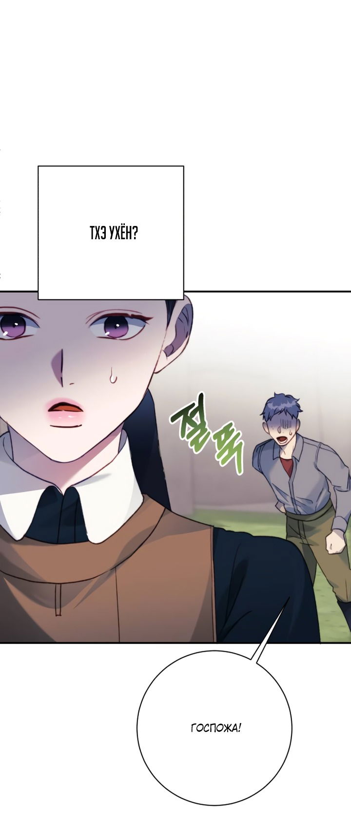 Манга Ночь, в которую я была поймана - Глава 13 Страница 84