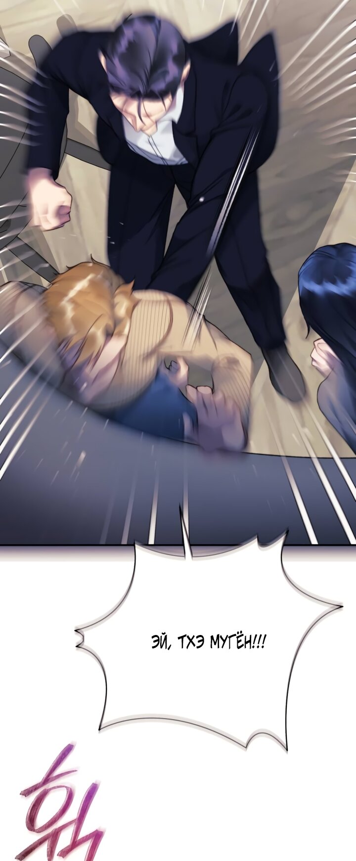 Манга Ночь, в которую я была поймана - Глава 13 Страница 43