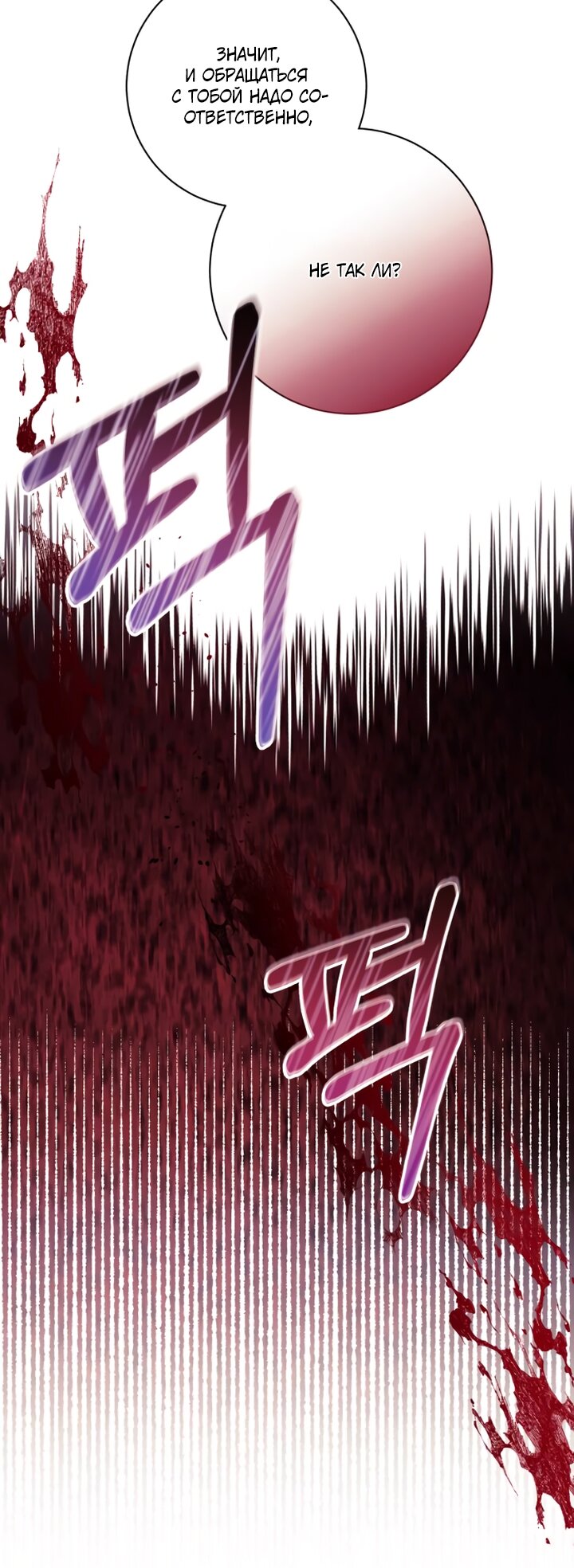 Манга Ночь, в которую я была поймана - Глава 13 Страница 47