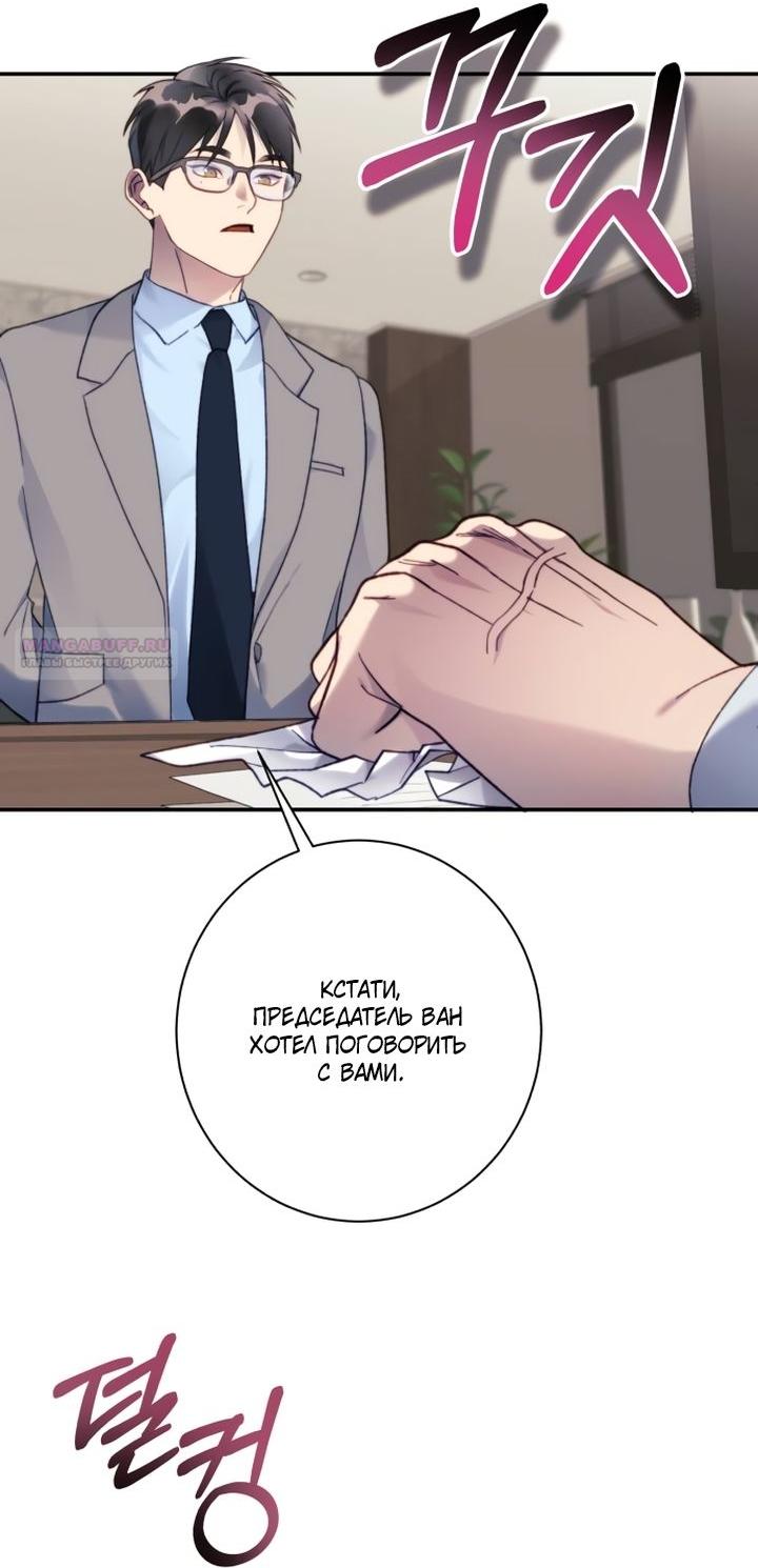 Манга Ночь, в которую я была поймана - Глава 12 Страница 6