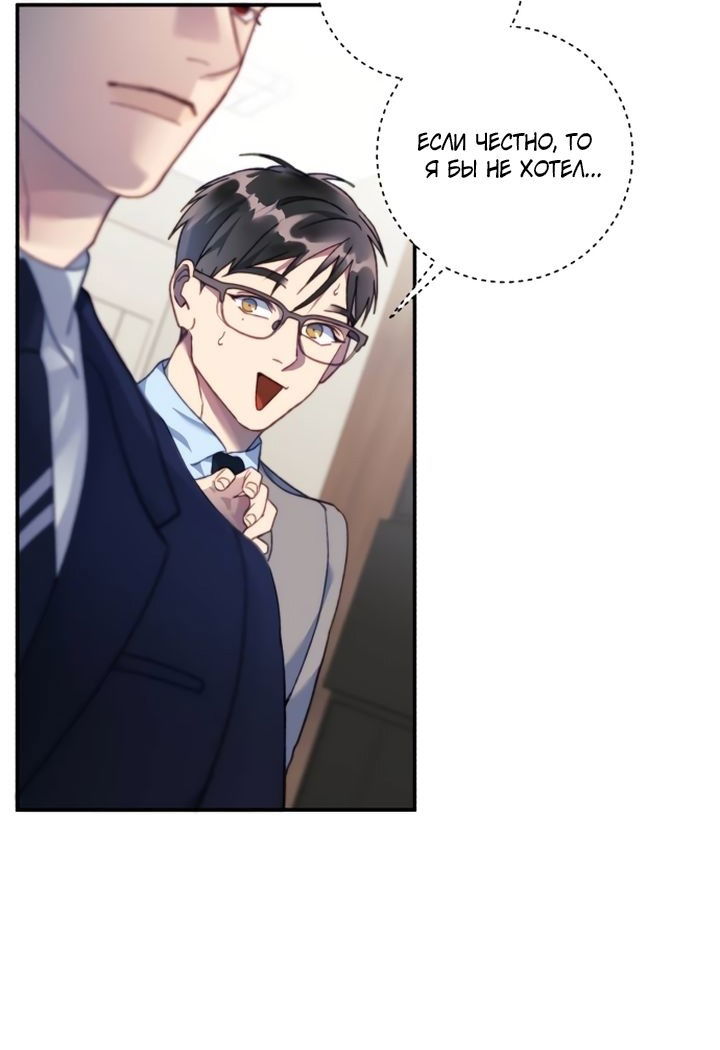 Манга Ночь, в которую я была поймана - Глава 12 Страница 13