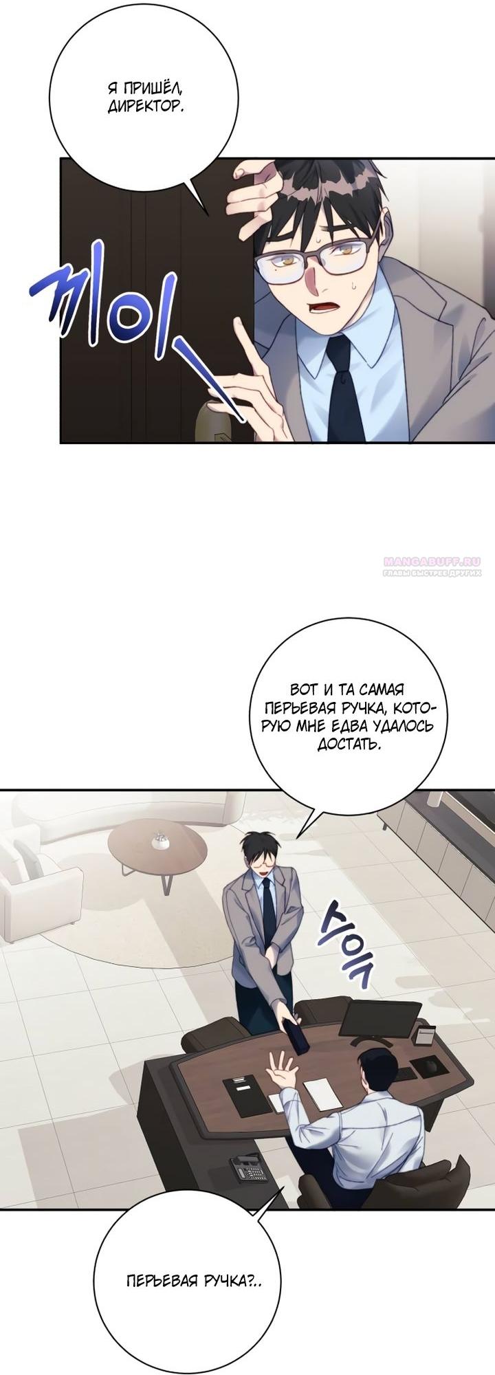 Манга Ночь, в которую я была поймана - Глава 12 Страница 2