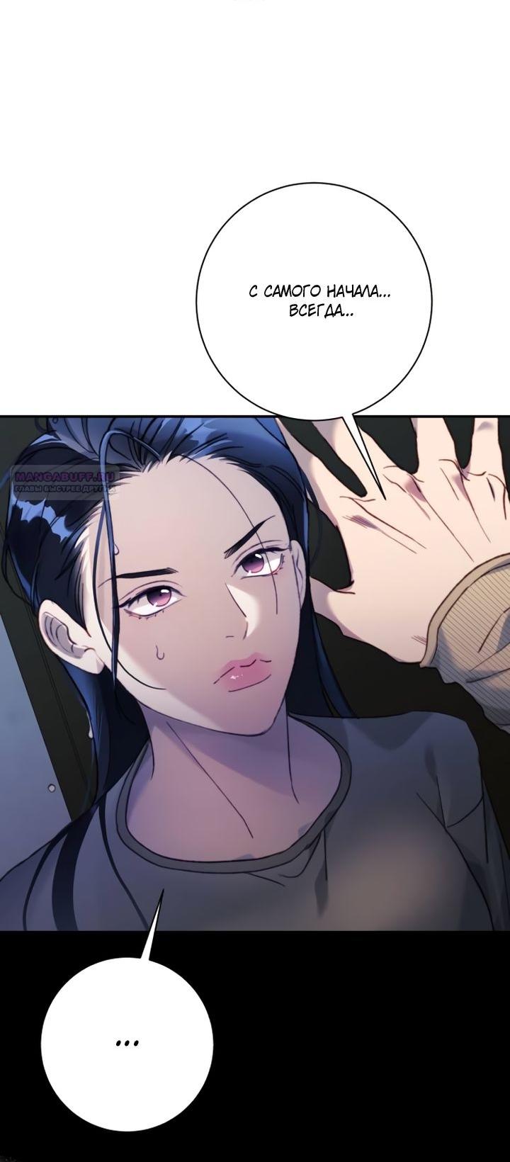Манга Ночь, в которую я была поймана - Глава 12 Страница 58